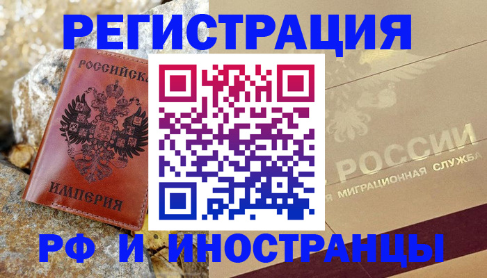 временная регистрация 2025 в Фурманове